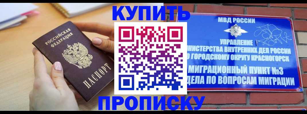 временная регистрация в Хотьково