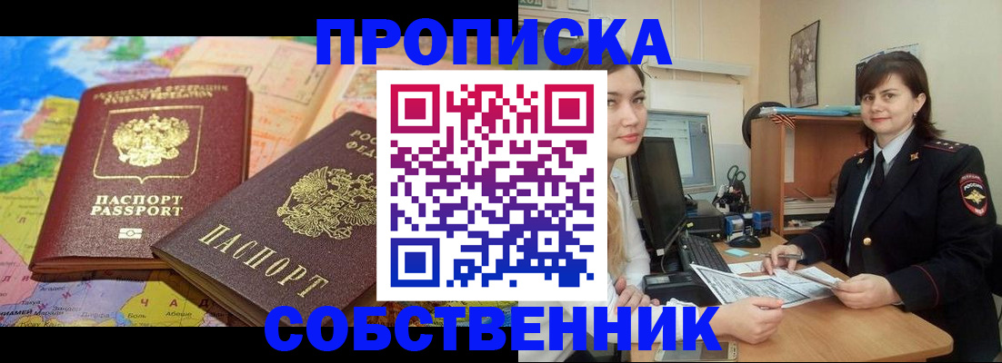 временная регистрация в квартире в Хотьково