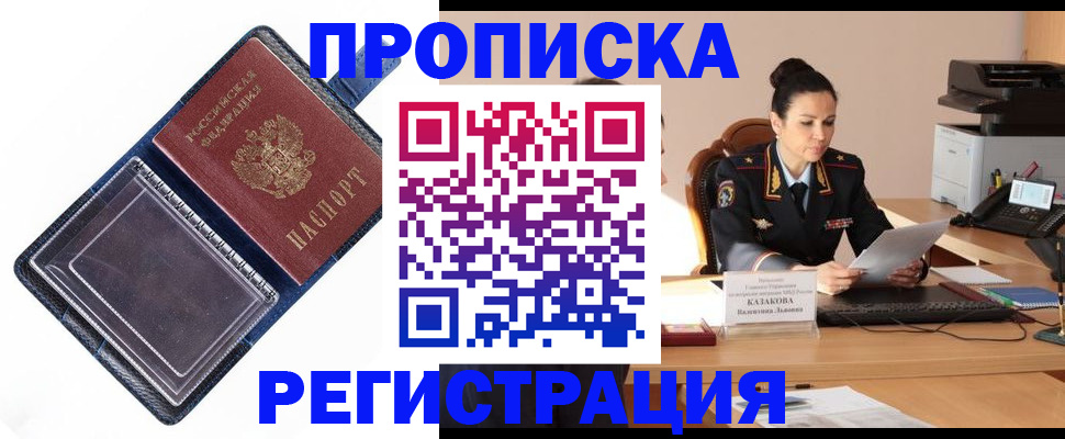временная регистрация гарантия в Хотьково