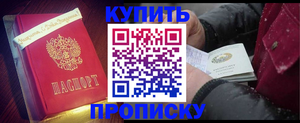 прописка гарантия в Хотьково