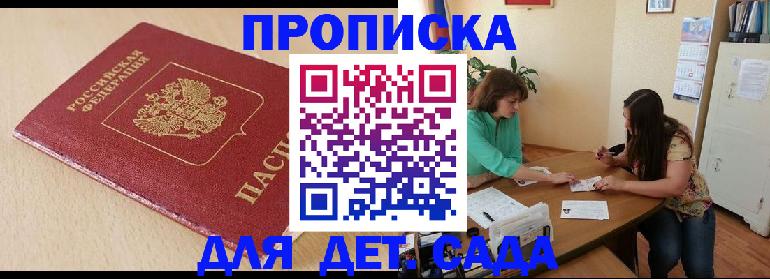 прописка в квартире в Хотьково