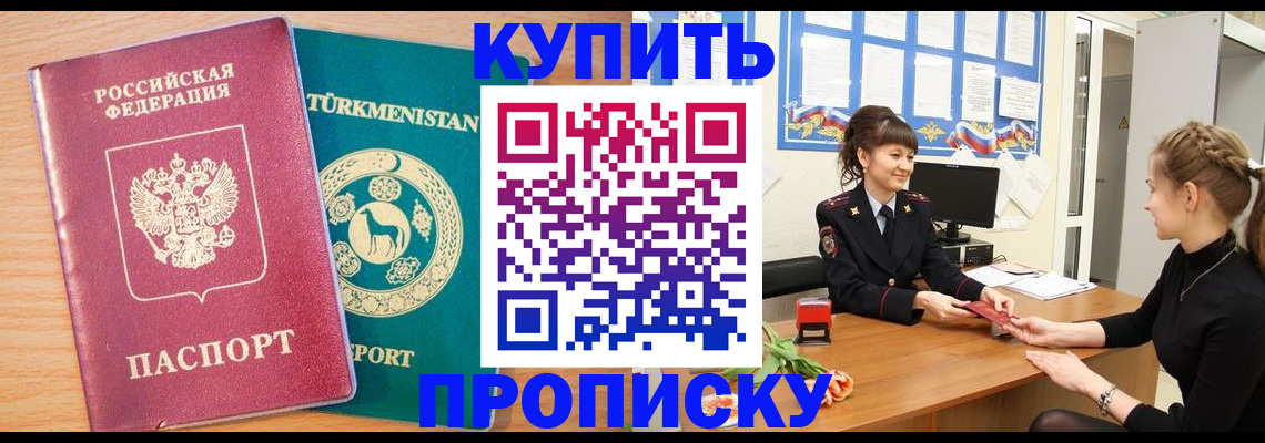 временная регистрация собственник в Хотьково
